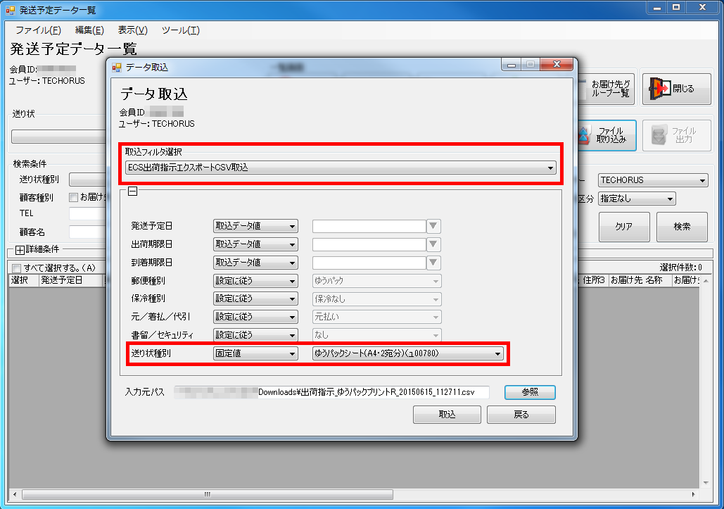 ゆうパックプリントR連携の運用方法