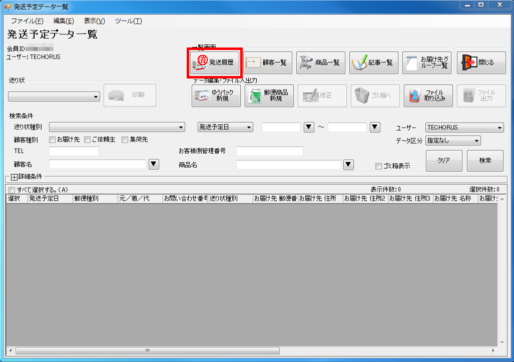ゆうパックプリントR連携の運用方法
