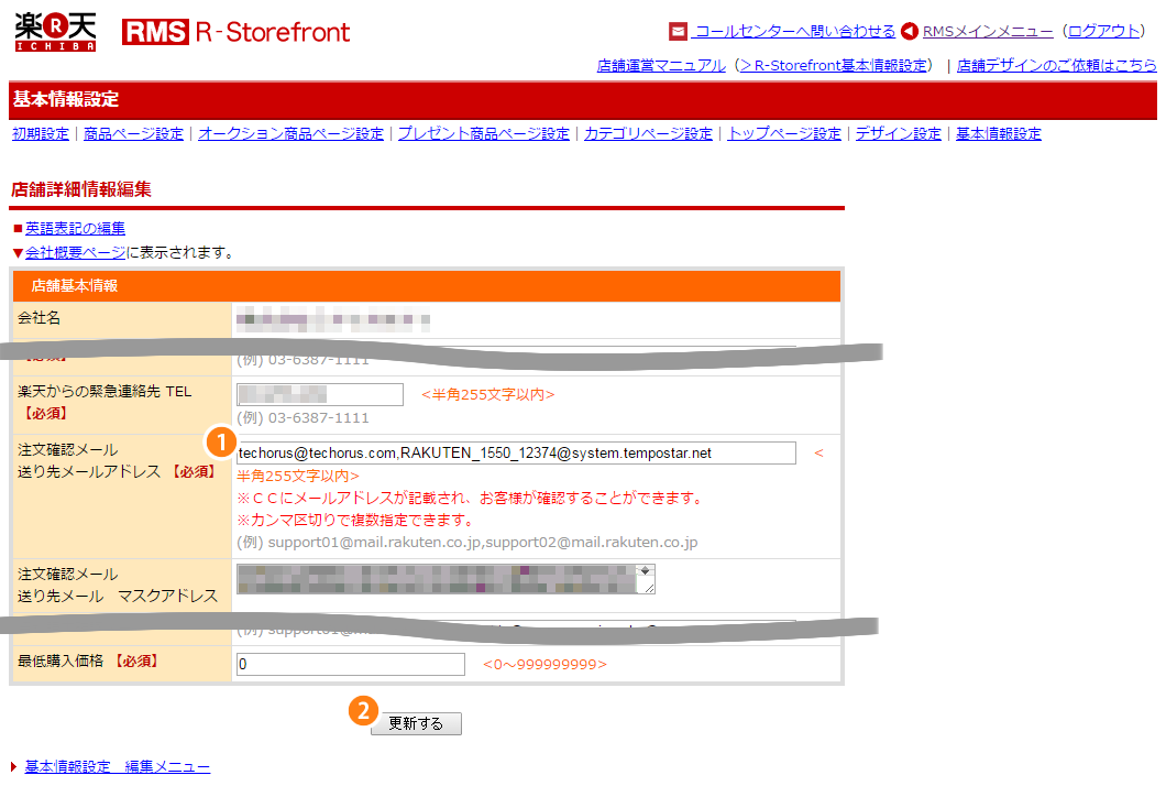 楽天受注取込の事前準備