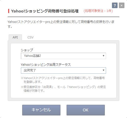 Yahoo!ショッピング・Yahoo!オークション受注処理のAPI連携について
