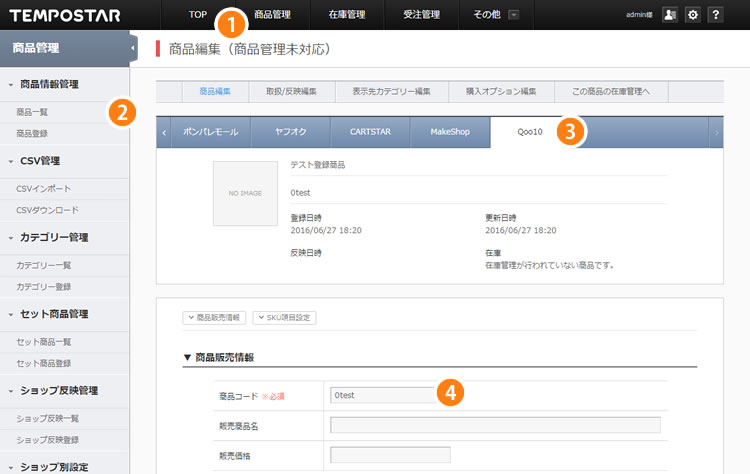 商品管理対象外モールの連携方法