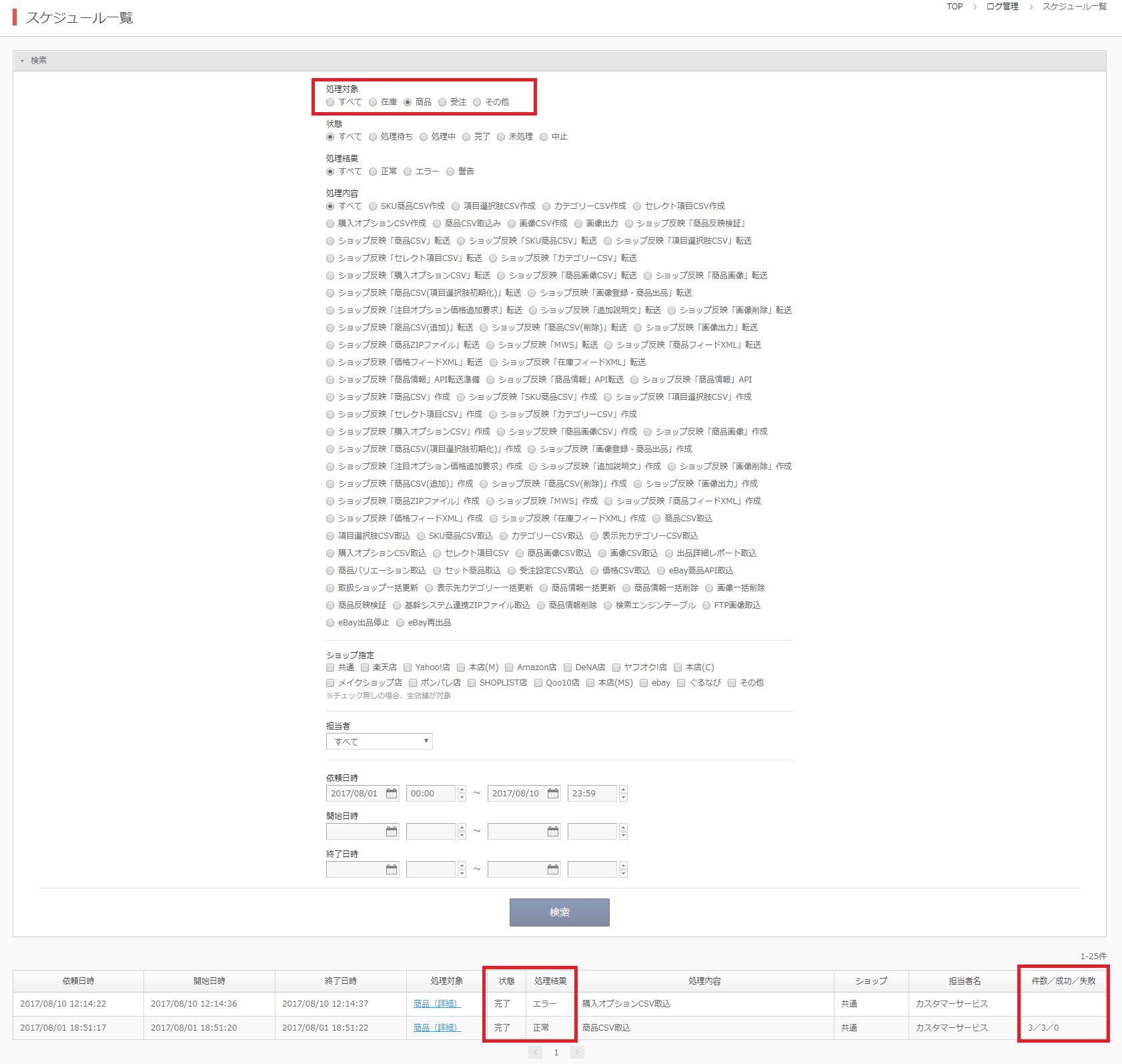 商品を登録、変更、削除する(TEMPOSTAR形式CSVでの登録、更新)