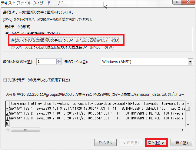Amazon 出品詳細レポート 編集時のファイルの開き方は？